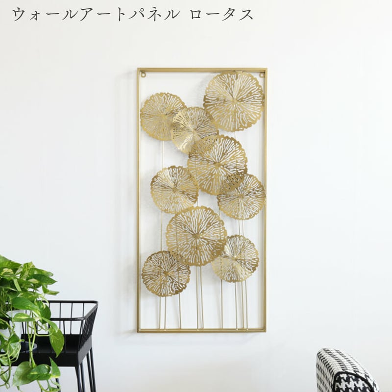 ウォールアート アートパネル アイアン 壁掛け 壁飾り ロータス