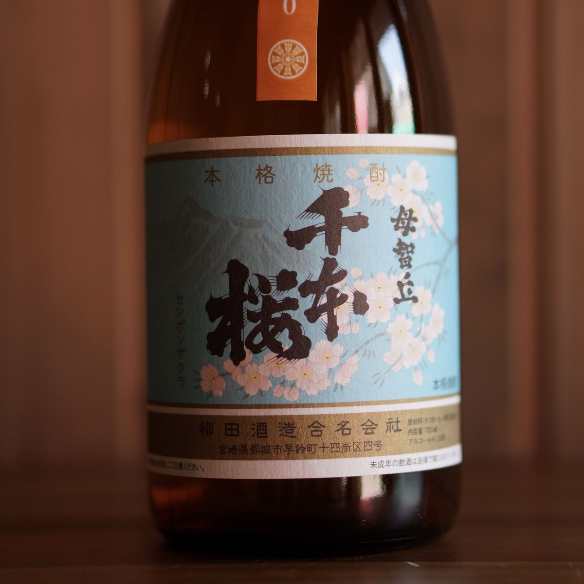 千本桜 熟成ハマコマチ 720ml | ノミヤマ酒販 ONLINE SHOP