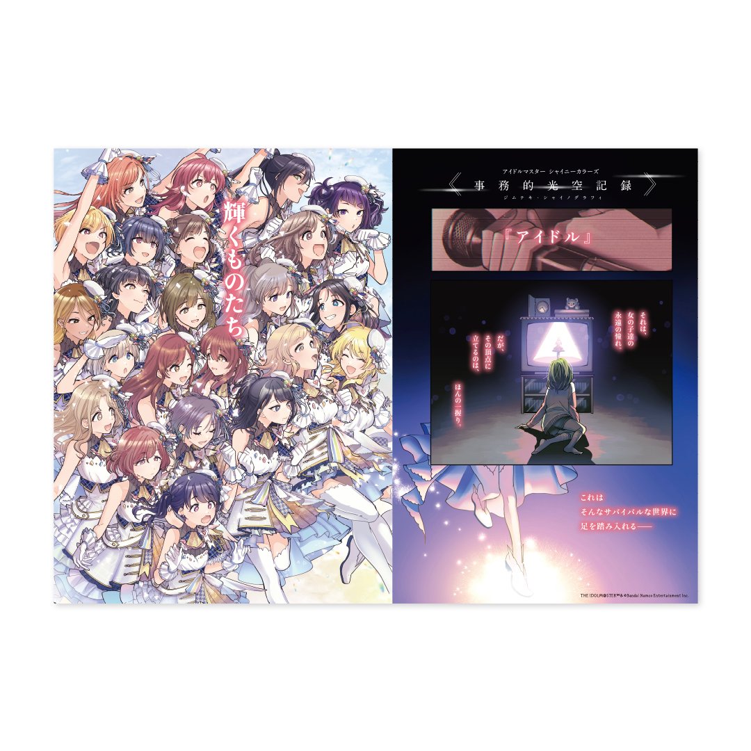 アイドルマスター シャイニーカラーズ B2告知ポスター めたもる交響曲
