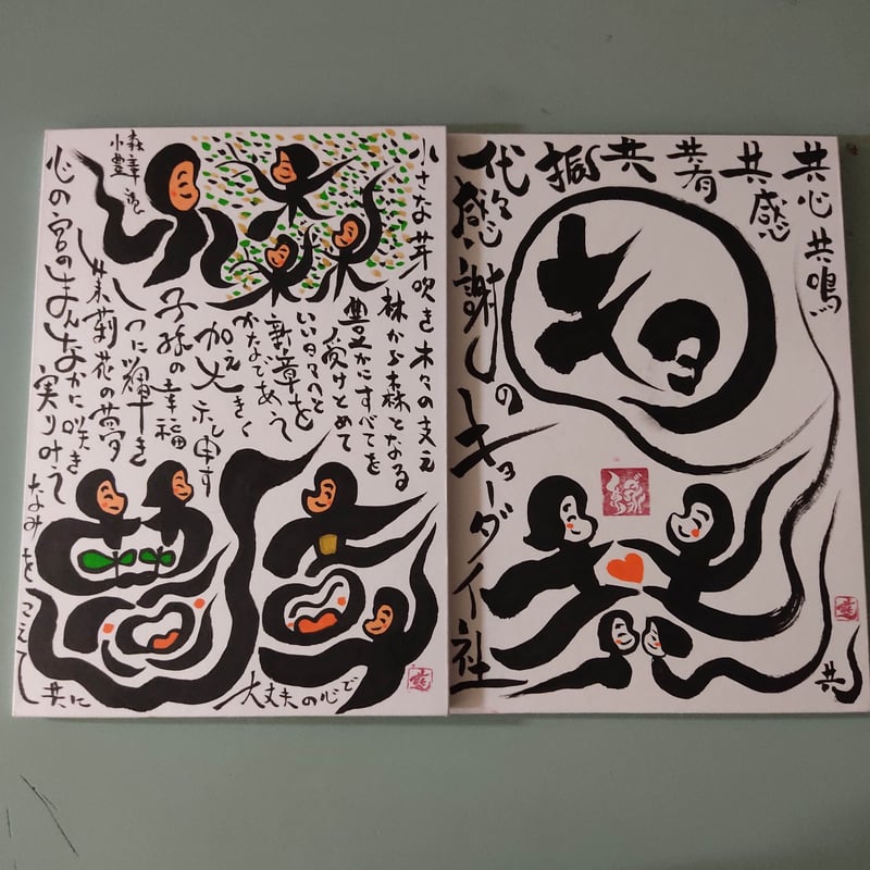 白和紙表紙 見開きの御朱印帳 | 御朱印帳販売処 キョーダイ社