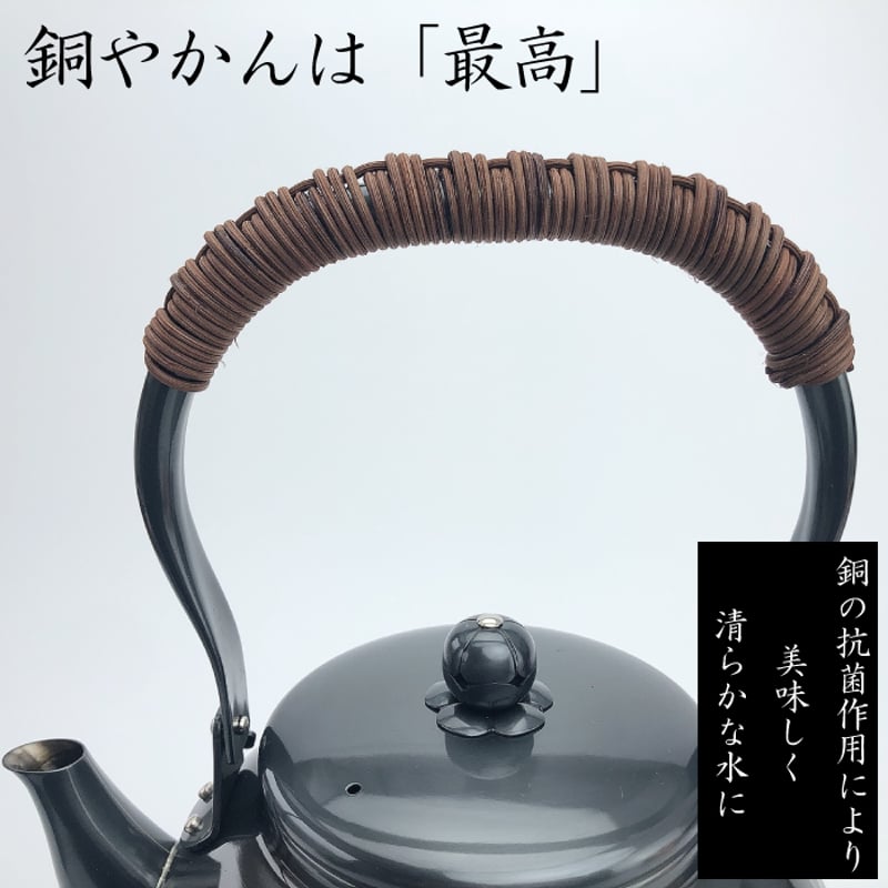 BC-7新光堂 純銅黒銅仕上げ 鎚目湯沸し 2.3L | IZUMIYA