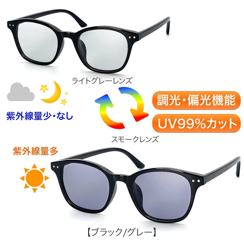 調光・偏光レンズ【5colors】ウェリントンサングラス/UV99%cut/Ladies