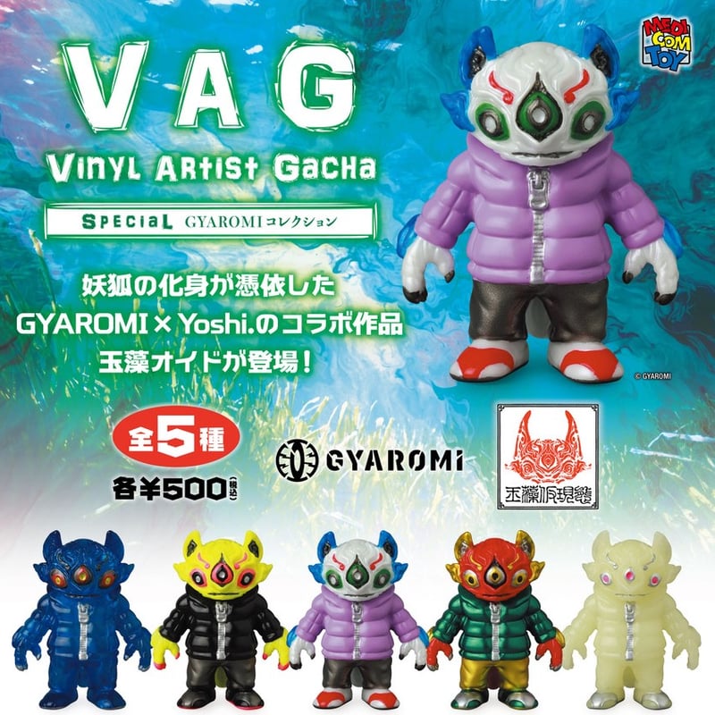 VAGSP 玉藻オイド | がちゃ処 online