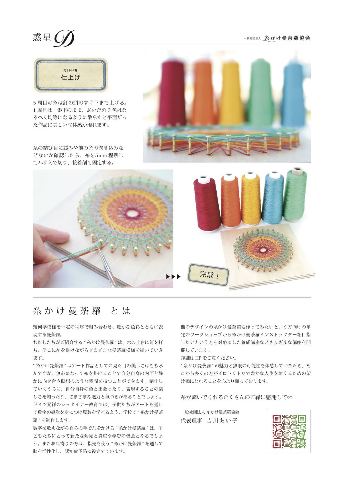 べにほっぺ糸曼荼羅体験ミニキット 楽天市場】糸かけミニ曼荼羅 制作キット 29ピン 10cm 角板 12色 糸