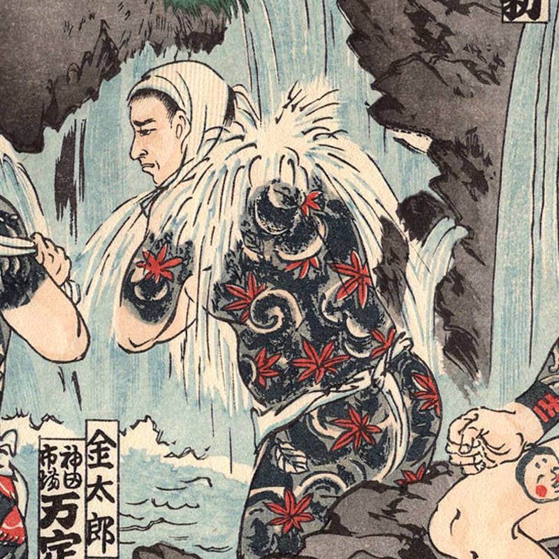江戸彫勇会 納札「三」大正14年【木版画】 | 浮世絵販売・買取「竹井