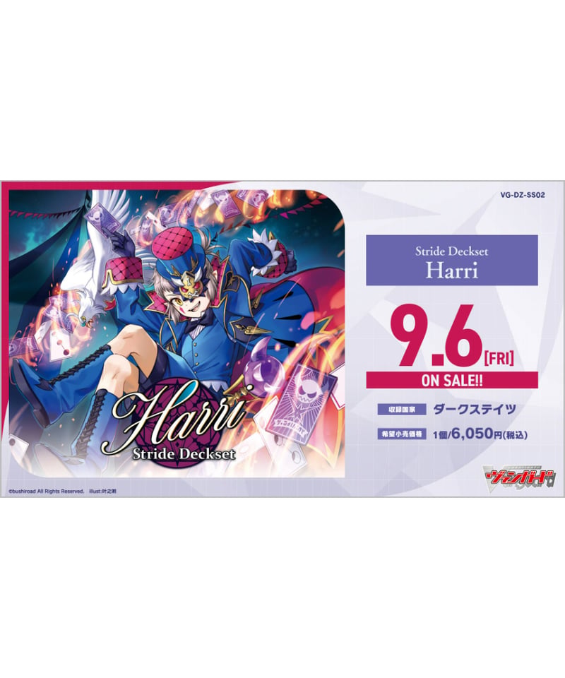 カードファイト!! ヴァンガード ストライド デッキセット「ハリー