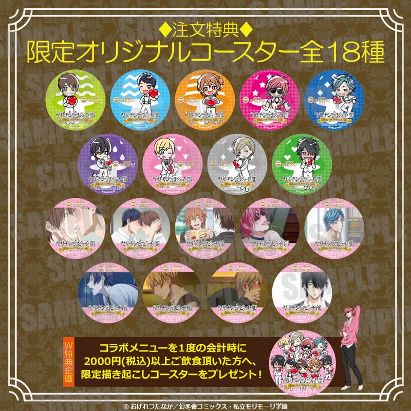 開催終了】ヤリチン☆ビッチ部 × cafe&bar MENU コラボ開催！※本企画は