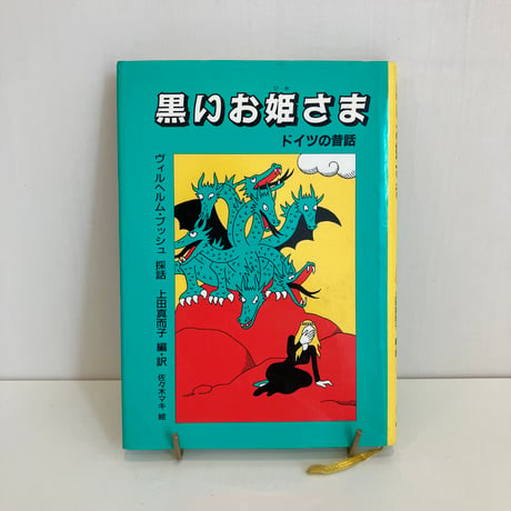 絶版絵本】小さな魔女ドリー シリーズ全6冊セット 激レア絵本 絶版絵本