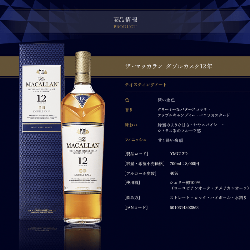 ザ・マッカラン ダブルカスク 12年 40度 700ml | 大塚酒店