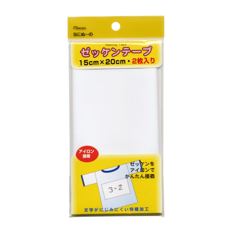 No.6533 ゼッケンテープ【アイロン接着】 | misasa's STORE