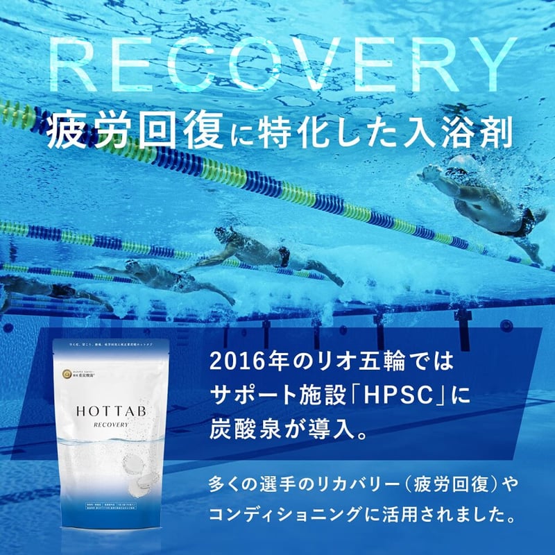 薬用HOT TAB RECOVERY 90錠 | ケッズオンラインショップ