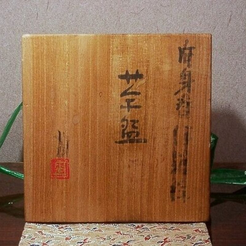 三重県 伊藤圭作 片身替 伊羅保 茶碗 無傷 共箱 古物。 | STORES