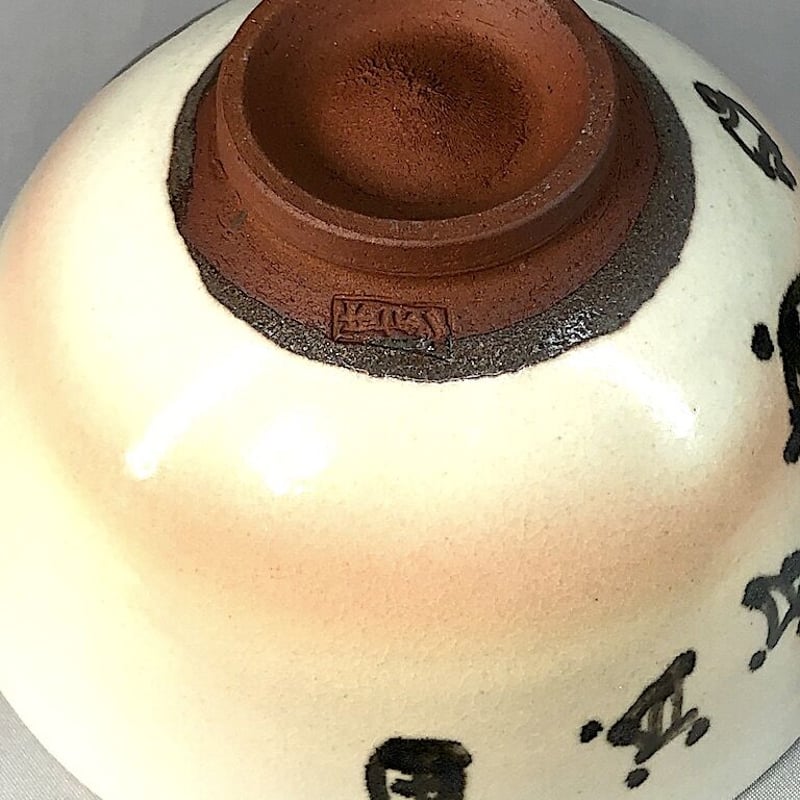 京焼・清水焼 花背窯 徳力富吉郎作 宝づくし 茶碗 在銘 無傷 共箱 古物