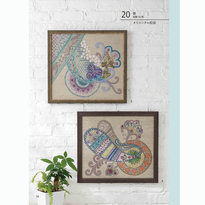 フランス刺繡と図案160 戸塚刺しゅう写真集2 | 戸塚刺しゅうオンライン
