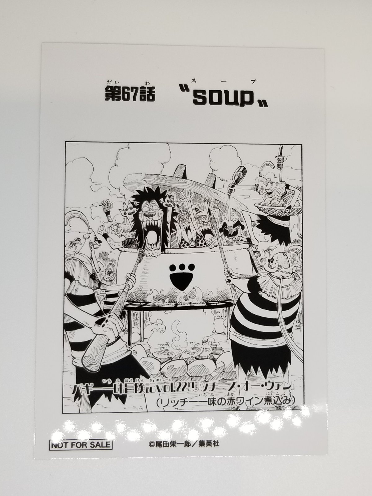 ONE PIECE 第67話 