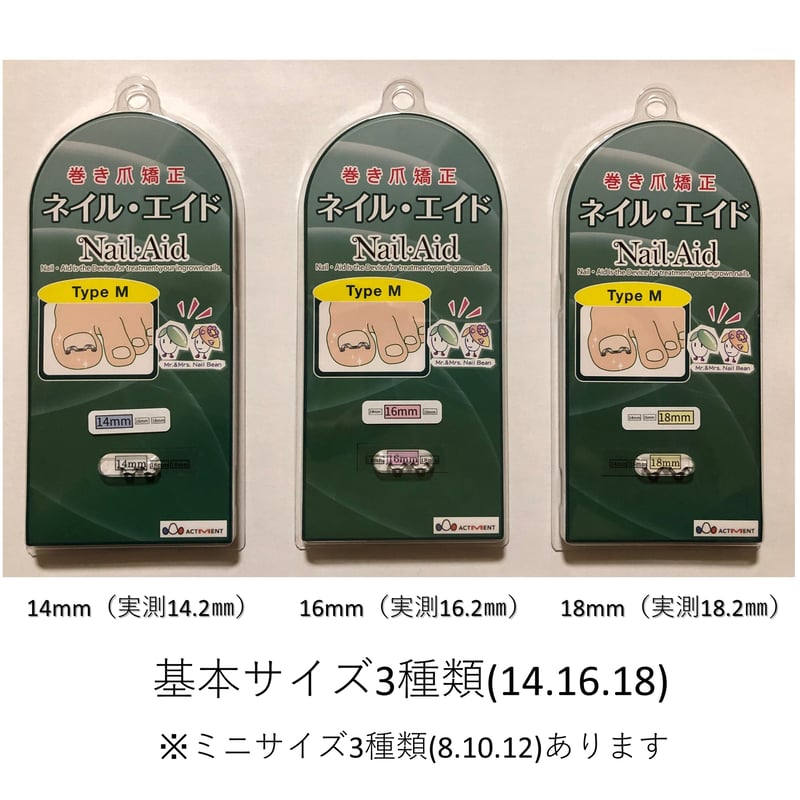 2個セット】巻き爪治療器具 ネイルエイド 16mm 巻き爪治療 巻き爪矯正