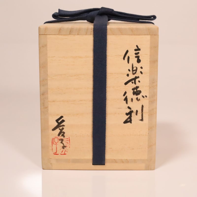 渡辺愛子 信楽徳利 | LYAN ARTS' Collection online shop