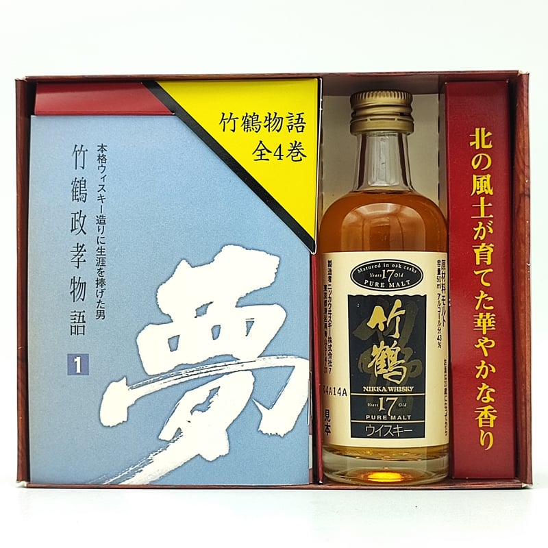 竹鶴17年 竹鶴政孝物語全4巻冊子付き【NIKKA WHISKY Taketsuru 17ye