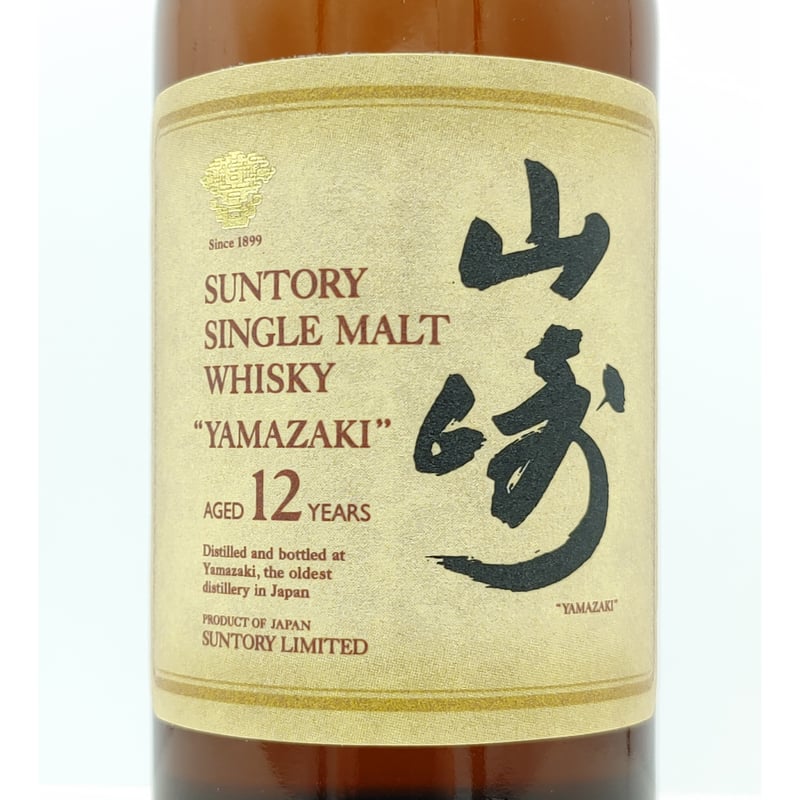 サントリー シングルモルト ウイスキー 山崎 12年 “YAMAZAKI”ラベル