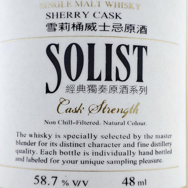 カバラン ソリスト シェリーカスク シングルモルト カスクストレングス