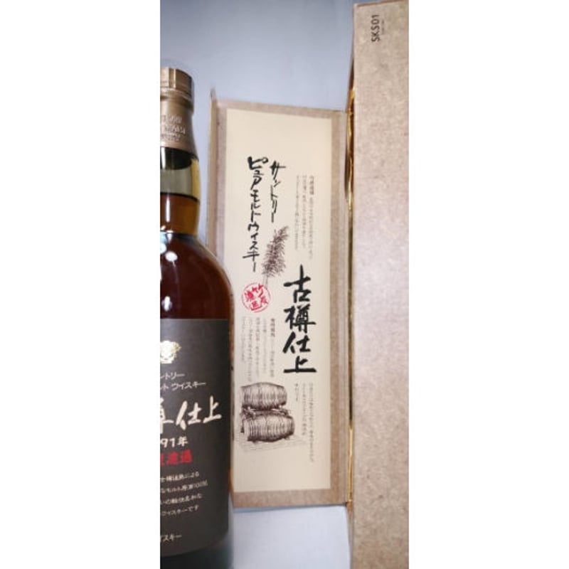 サントリーピュアモルトウイスキー古樽仕上 1991年 竹炭濾過 【SUNTORY