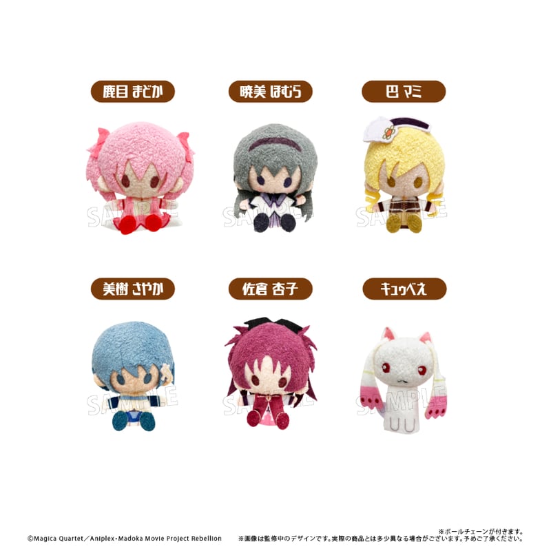 劇場版 魔法少女まどか☆マギカ[新編]叛逆の物語 プラッシュマスコット