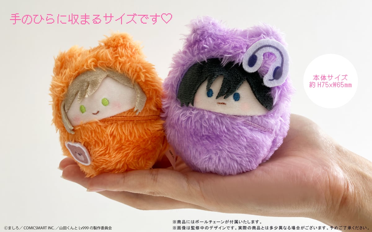 山田くんとLv999の恋をする くるみたぴぬい | TAPIOCA online shop｜ア