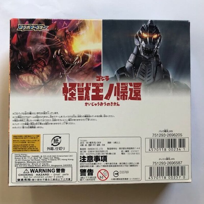 バトルスピリッツ コラボブースター ゴジラ ～怪獣王ノ帰還