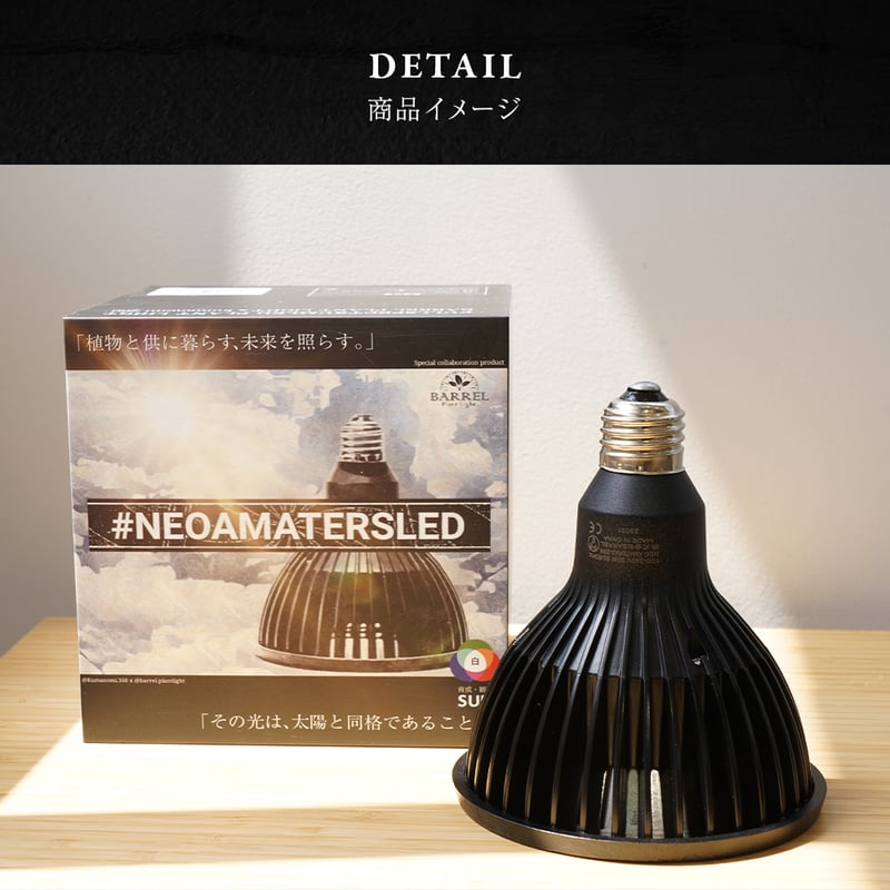 BARREL LED NEO AMATERAS 20W | Ducks ( plants. )