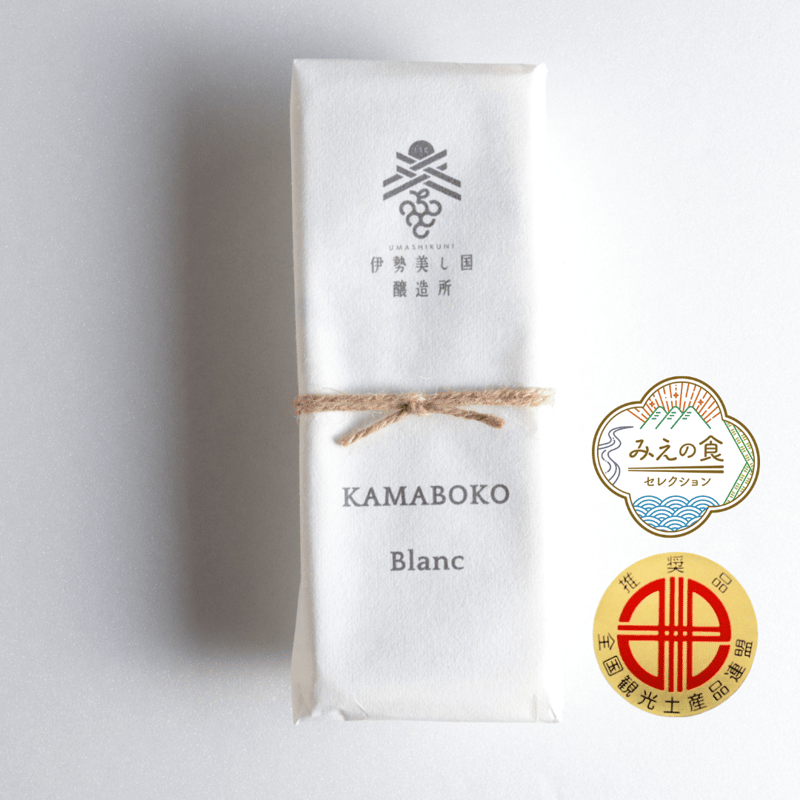 KAMABOKO Blanc～☆みえの食セレクション認定品☆～ | 伊勢美し国醸造所