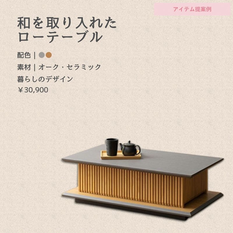 ジャパンディスタイル | インテリア提案サイト