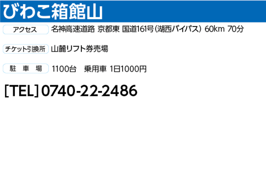 No.777【マックアース関西（6スキー場共通）】全日 共通 全日 共通