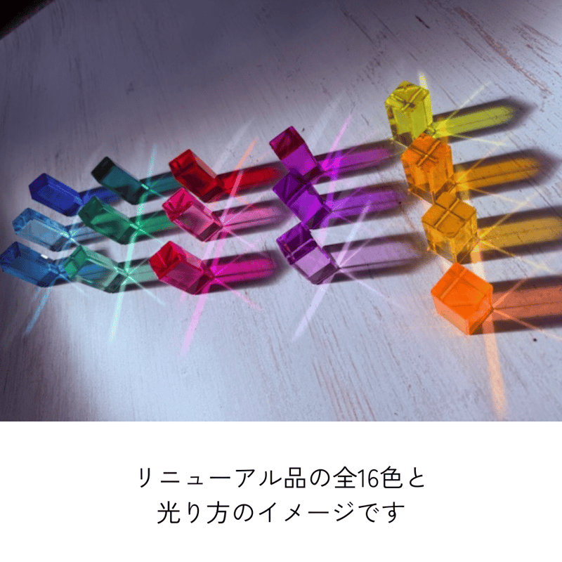 REGENBOGENLAND】虹の石 16pcs 【リニューアル版】 【メーカー取寄せ