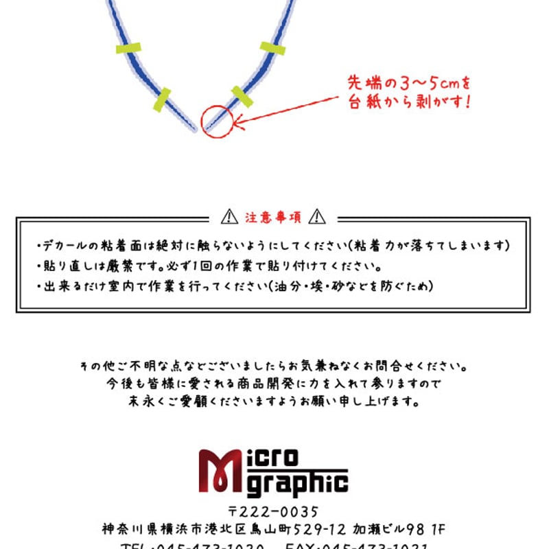 ZX-14R専用アイラインデカール(メタリックカラー) | Micrographic