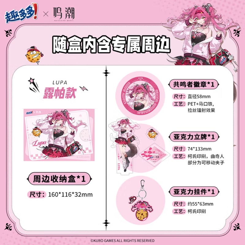 鳴潮】趣多多 コラボ グッズ セット ルパ 84.9 元 (EMS便) | ちゃぱん
