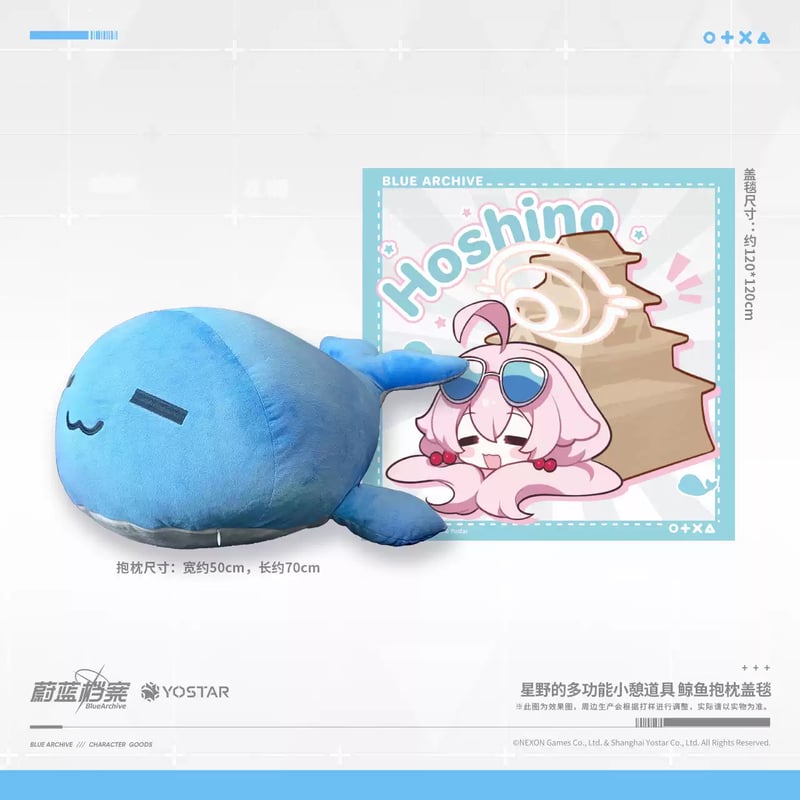 ブルアカ公式店】2408 ホシノ ぬいぐるみ＆ブランケット 238元 | ちゃぱん