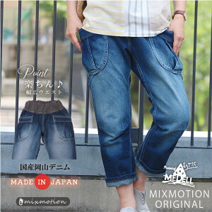 日本製 MEDELL メデル クルーズパンツ | MIX MARKET