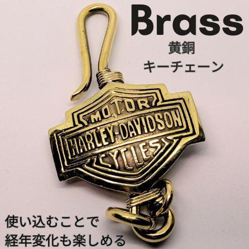 黄銅 キーホルダー キーチェーン ハーレーダビッドソン ライダース
