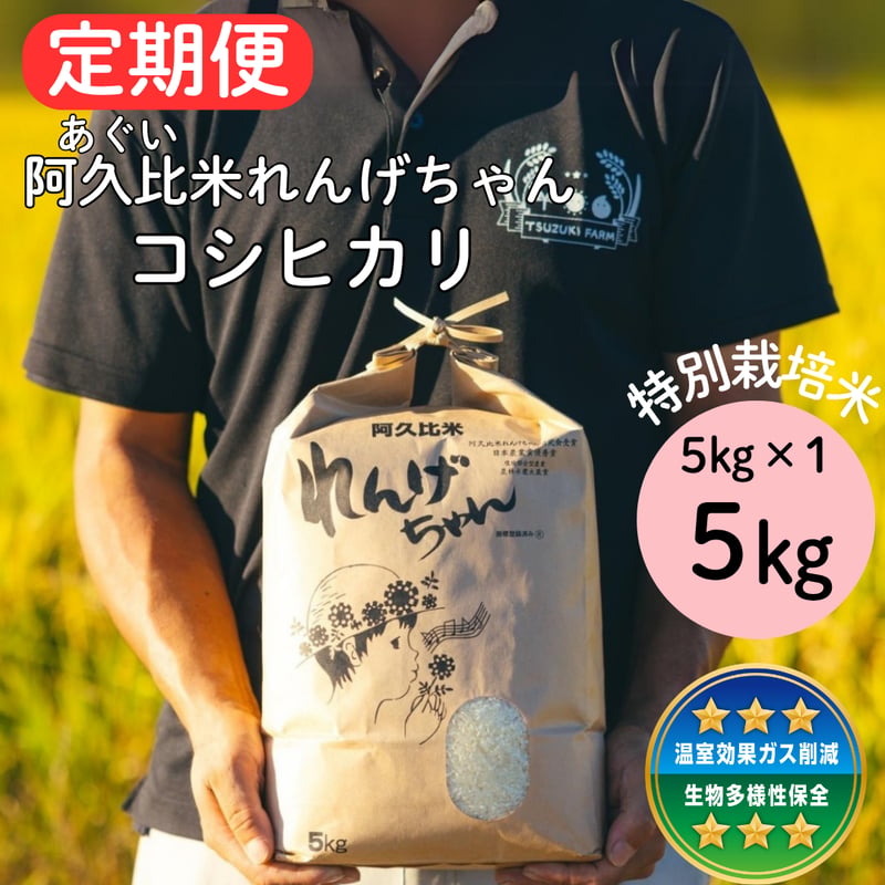 定期便 月1発送12回コース】令和7年度産 れんげちゃん【コシヒカリ