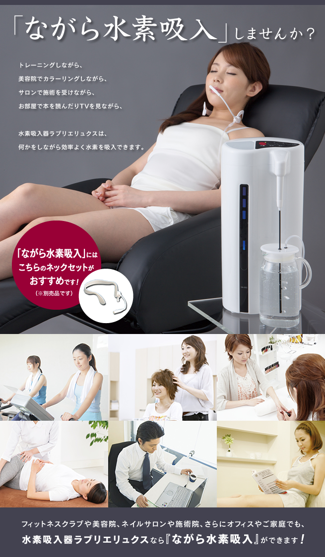 水素吸入＆水素水生成器「ラブリエリュクス」 | スリーアップWebストア