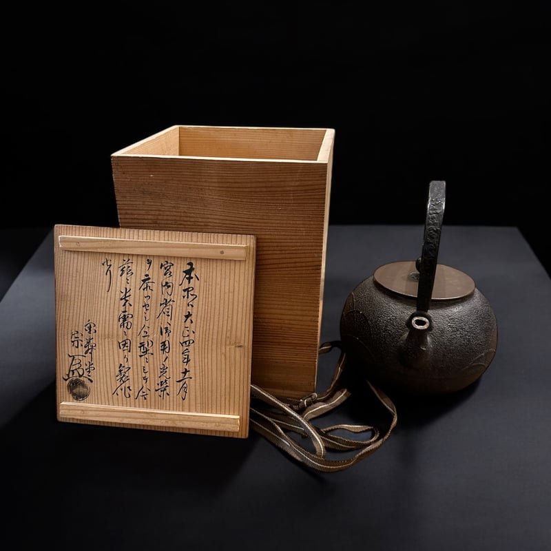 大正期昭和初期晴寿堂花模様鉄瓶 大正期昭和初期晴寿堂花模様鉄瓶 大正