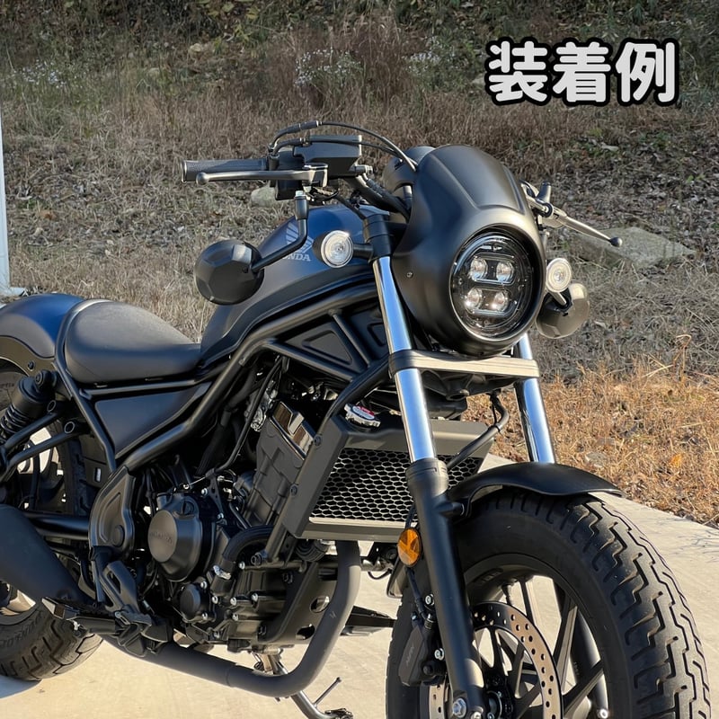 レブル250 ヘッドライト ビキニカウル | ヤカゲベース ウェブショップ