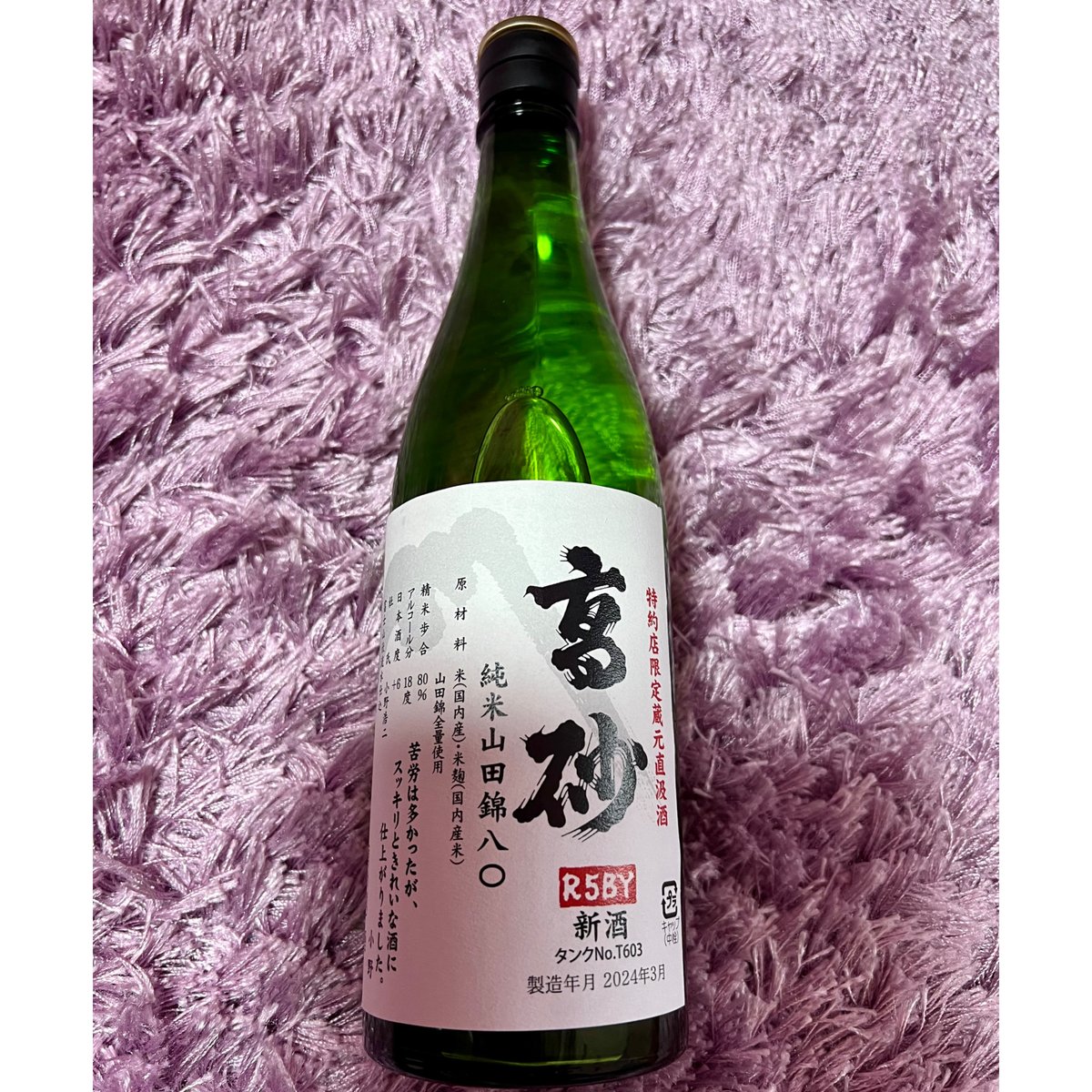 限定】高砂 純米山田錦 R5BY 720ml | SAKE-AKI'S STORE