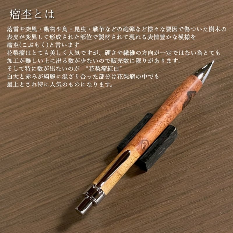一点もの！【花梨瘤紅白】 木軸シャープペンシル UMA12 (SN_420536