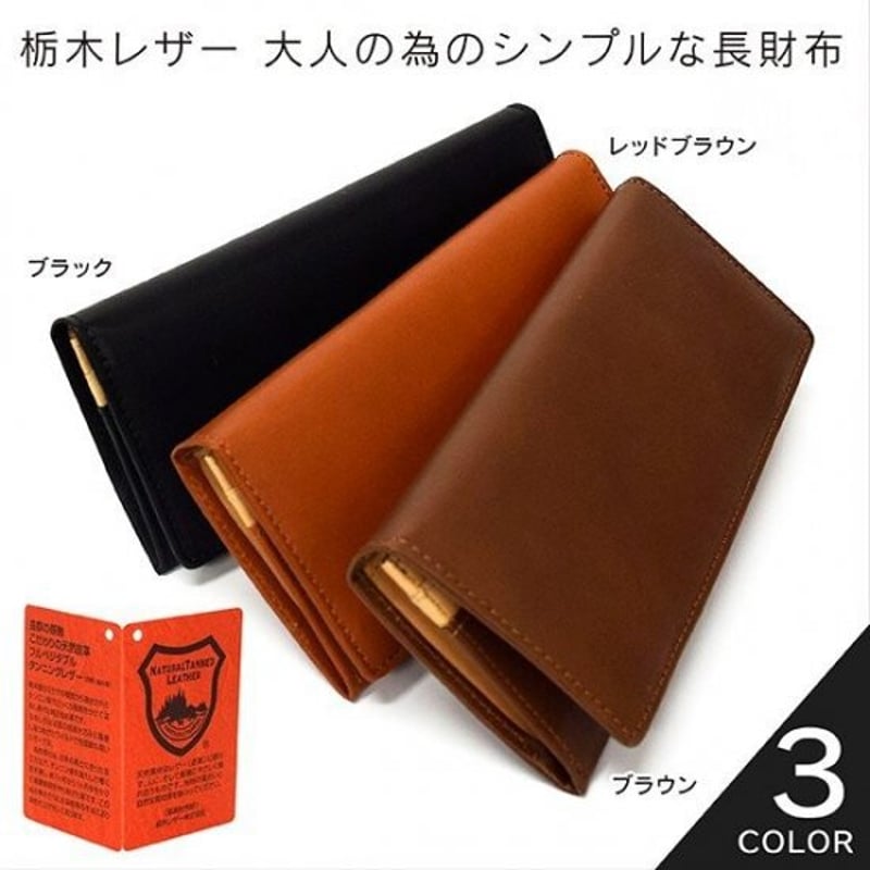 栃木レザー 長財布 本革 YKK IGGINBOTTOMx栃木レザーコラボレーション