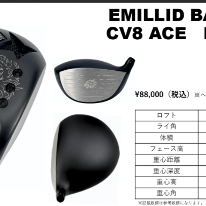 エミリッドバハマ CV8 ACE ドライバー シンカグラファイト ジンガー4