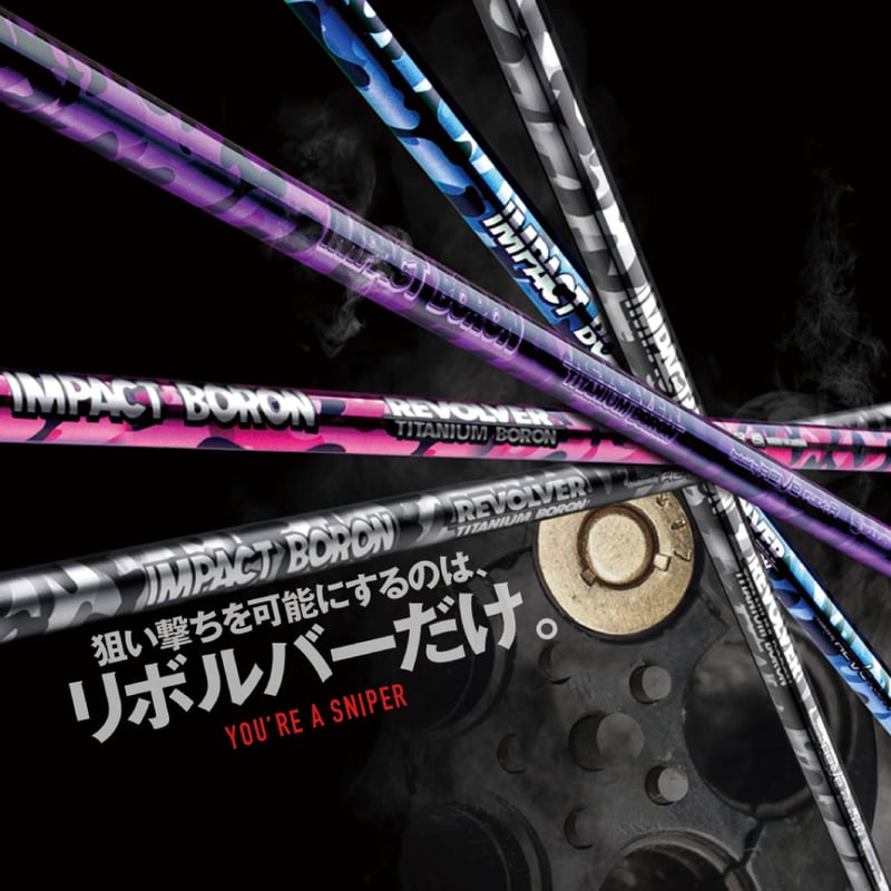 レーヴ REVE インパクトボロン リボルバー IMPACT BORON REVOLVER ド