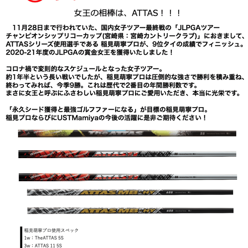 アッタス ATTAS MB-HY ユーティリティ用シャフト | クリエーション