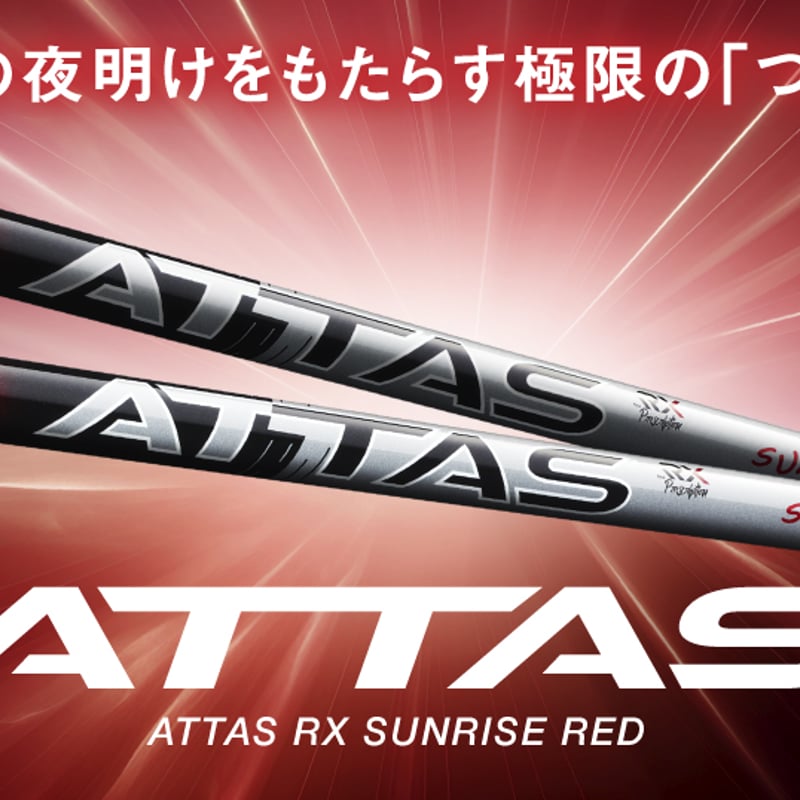 アッタス ATTAS RX サンライズレッド SUNRISE RED ドライバー