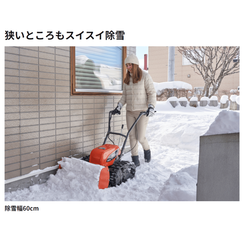 工進 除雪機 SR-350 小型 家庭用 ブレード式 電動 充電式 オスカル